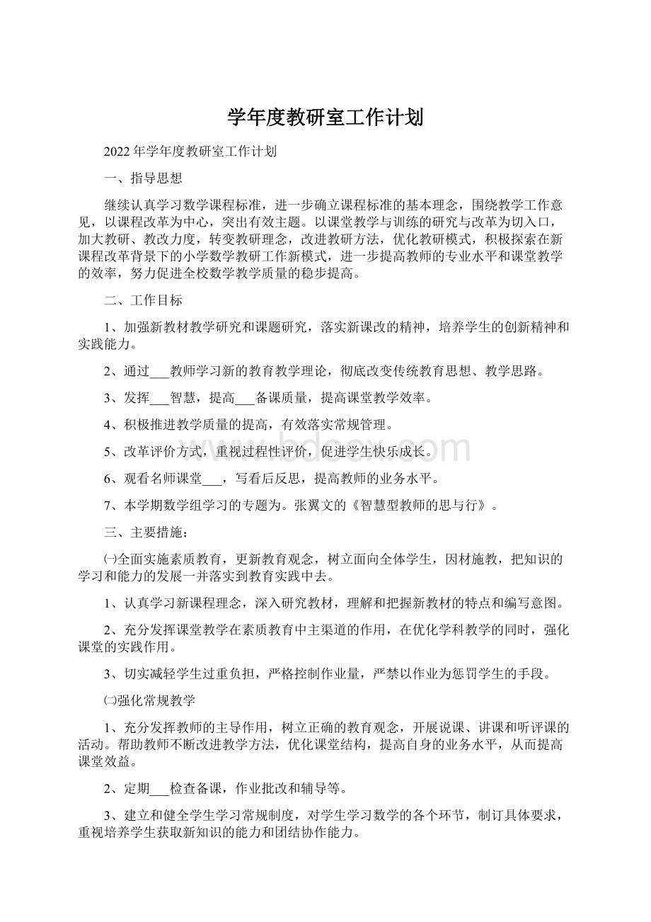 学年度教研室工作计划Word文档下载推荐.docx