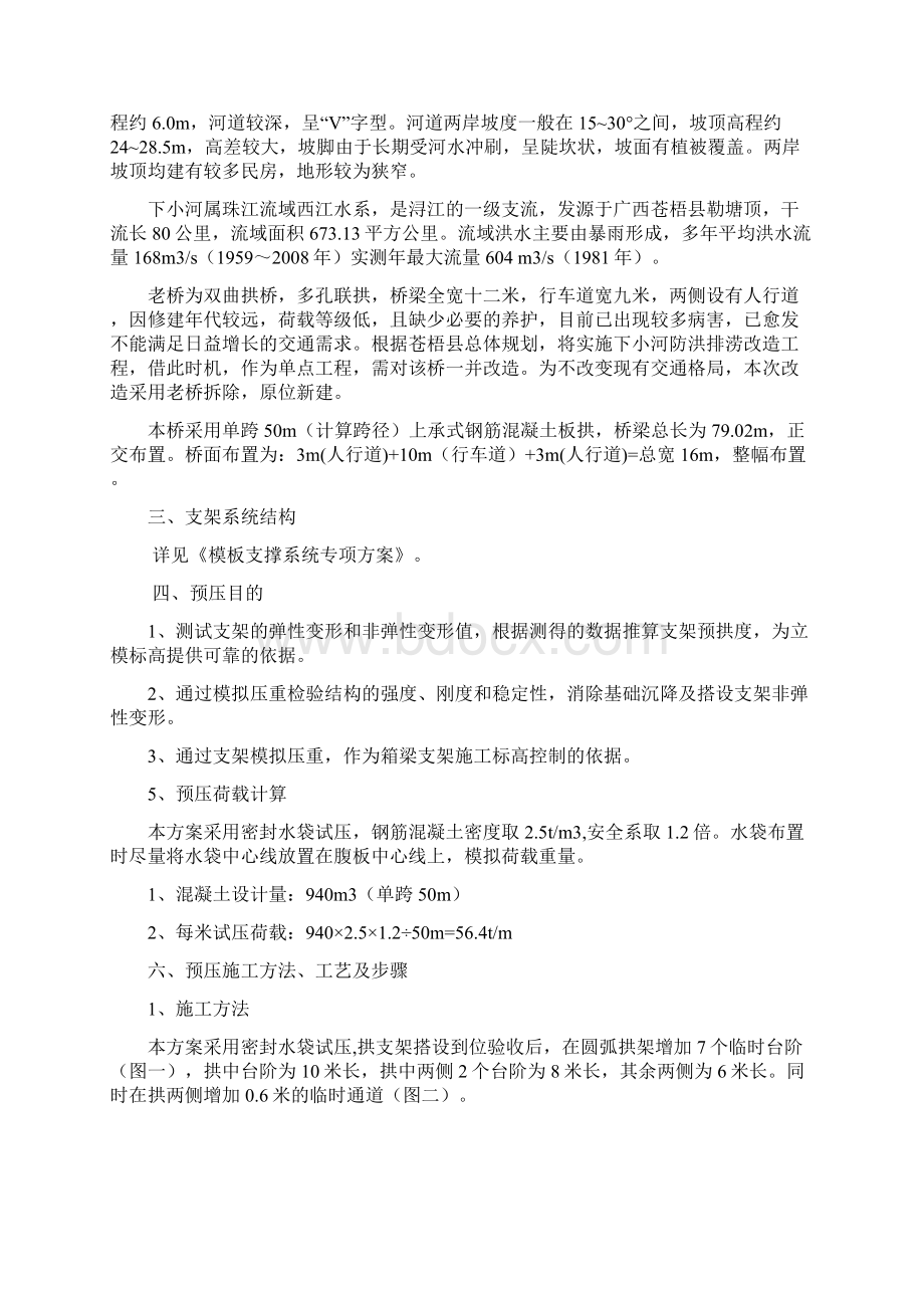 拱桥水袋预压拱桥水袋试压.docx_第2页