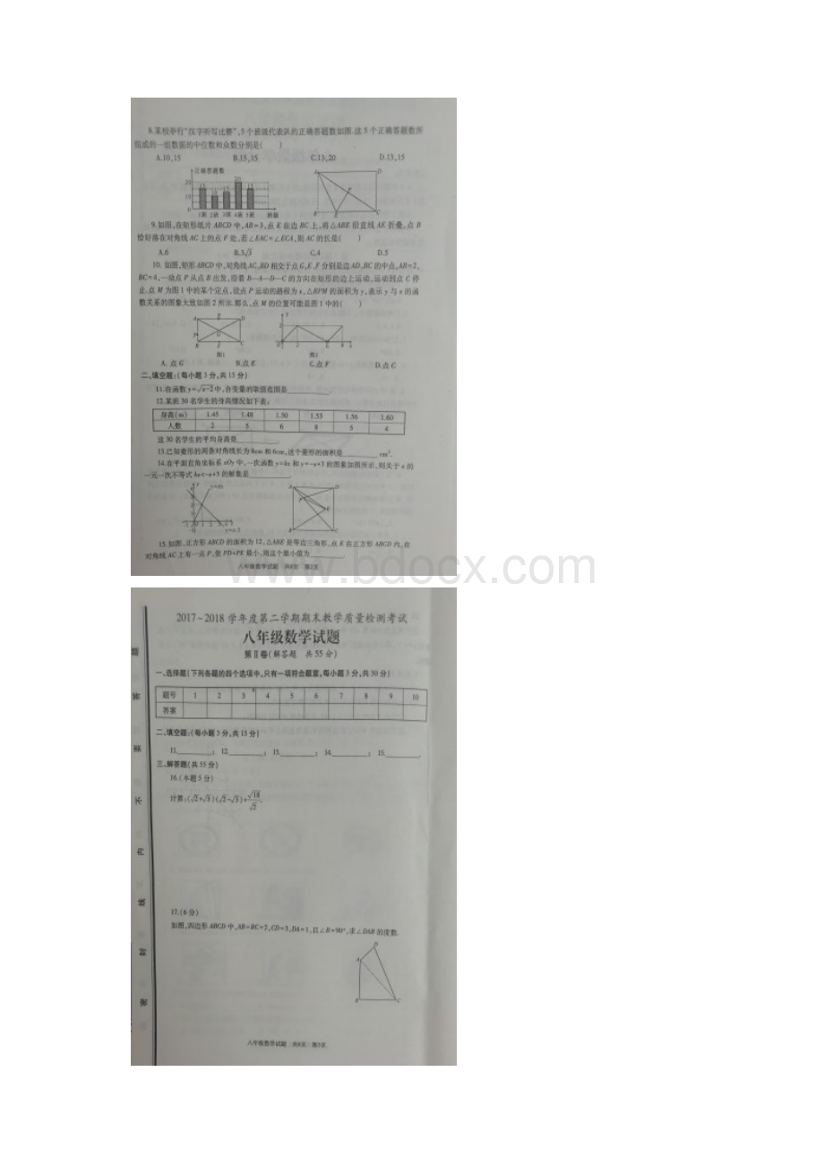 山东省济宁市学年八年级下学期期末测试数学试题含答案Word格式文档下载.docx_第2页