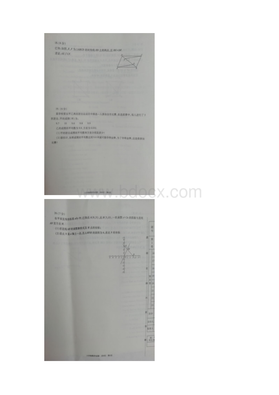 山东省济宁市学年八年级下学期期末测试数学试题含答案Word格式文档下载.docx_第3页