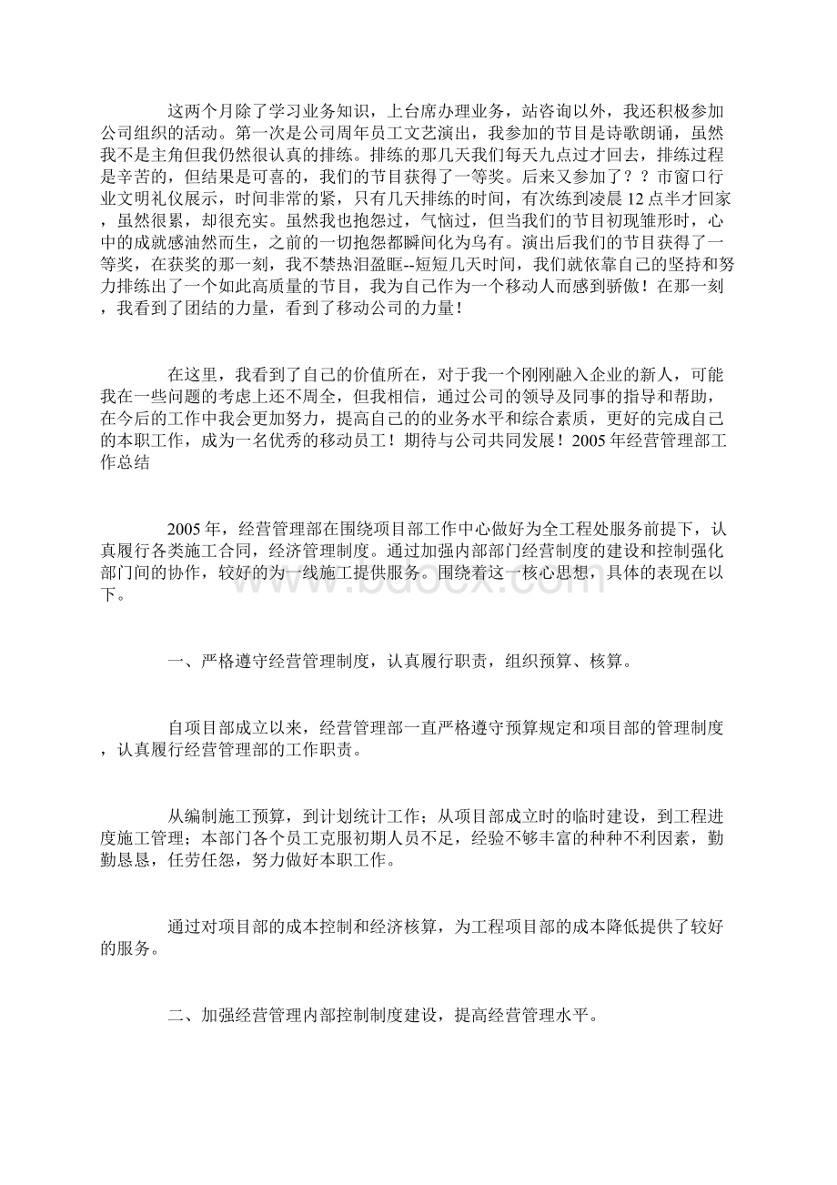 移动实习工作总结模板.docx_第2页