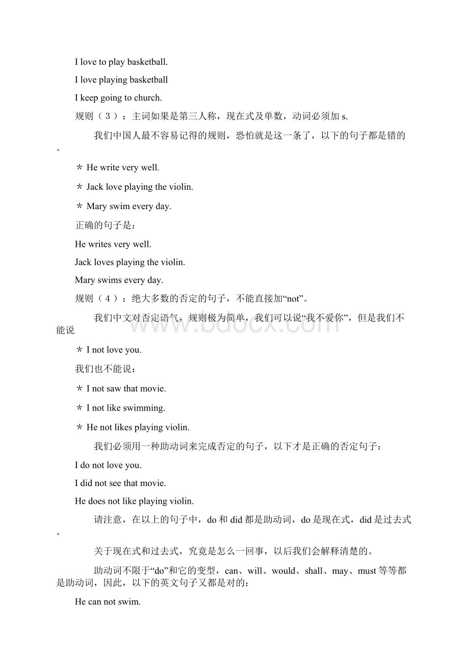 英文基本文法Word下载.docx_第3页