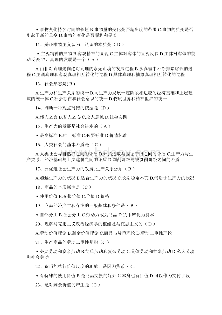 哲学马克思主义基本原理概论及答案 共9页Word文档下载推荐.docx_第2页