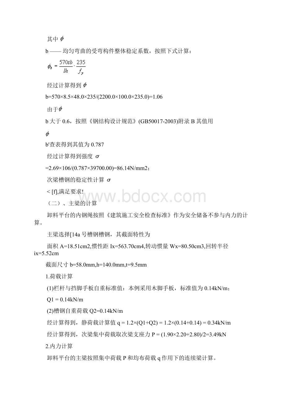 钢平台搭设施工方案Word格式.docx_第3页