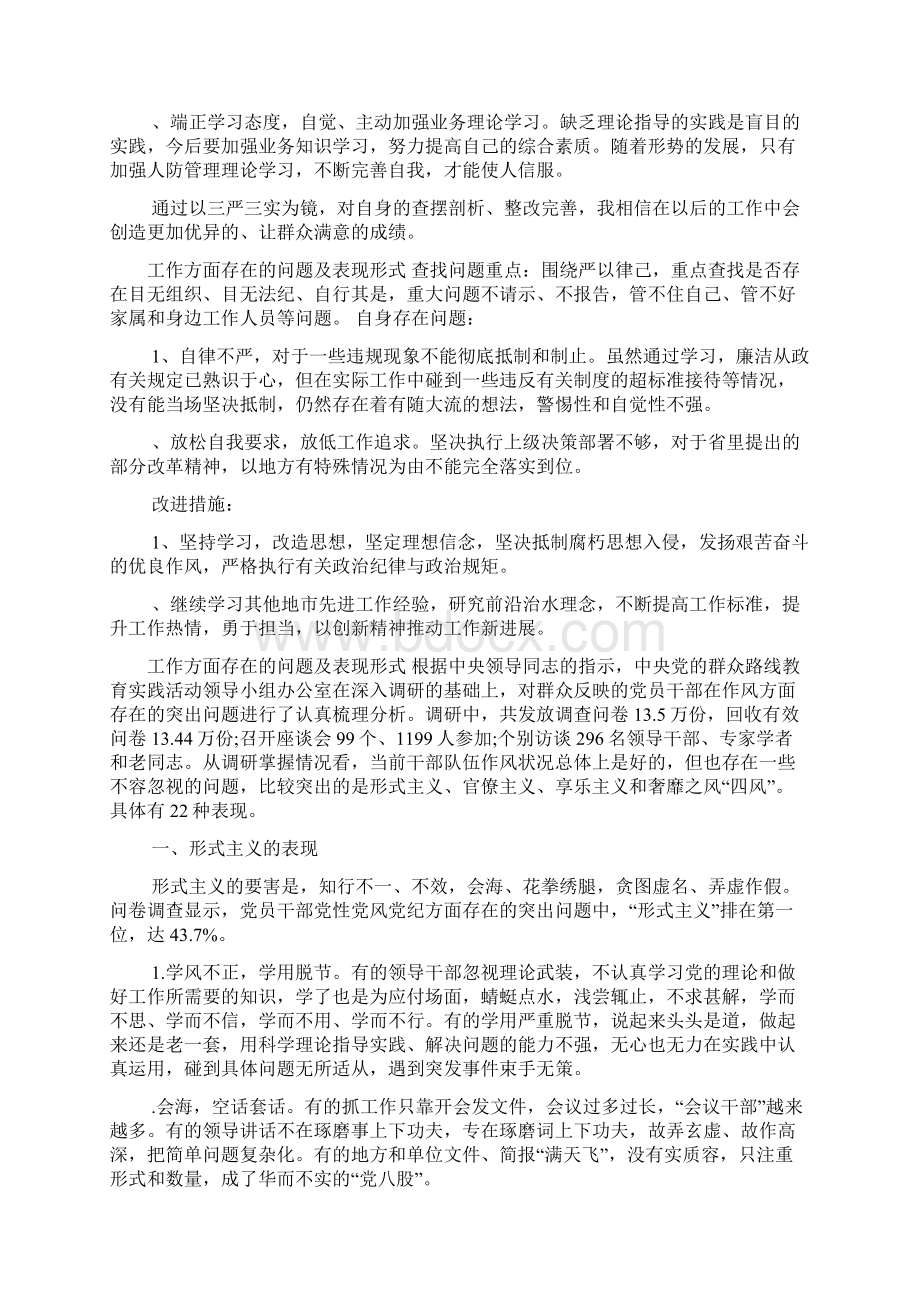 工作方面存在的问题及表现形式.docx_第2页