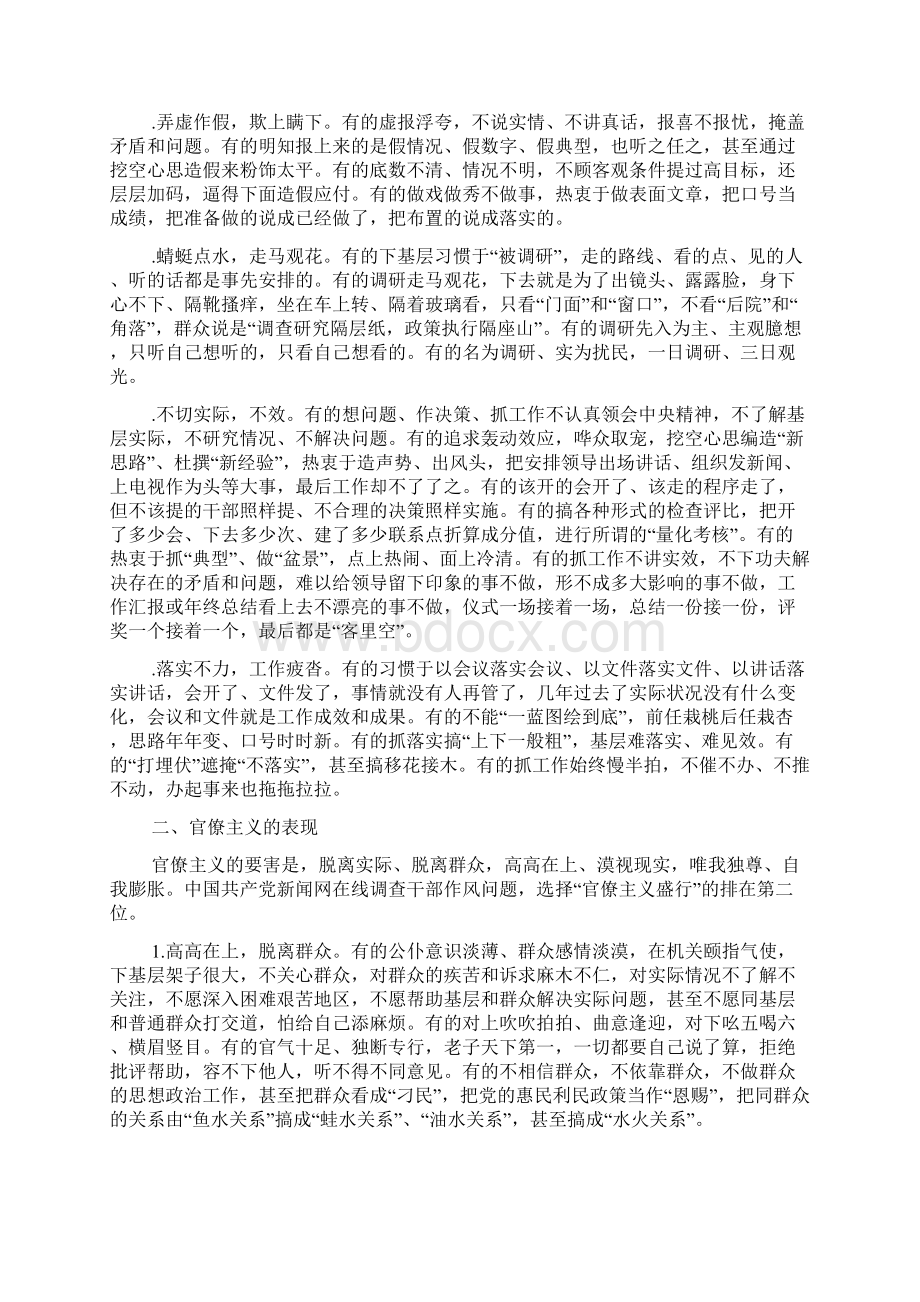 工作方面存在的问题及表现形式.docx_第3页