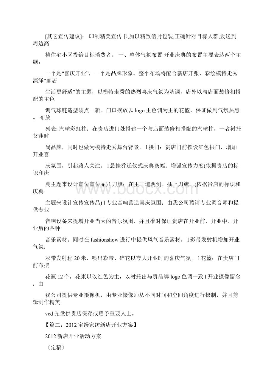 家纺店开业活动方案.docx_第2页