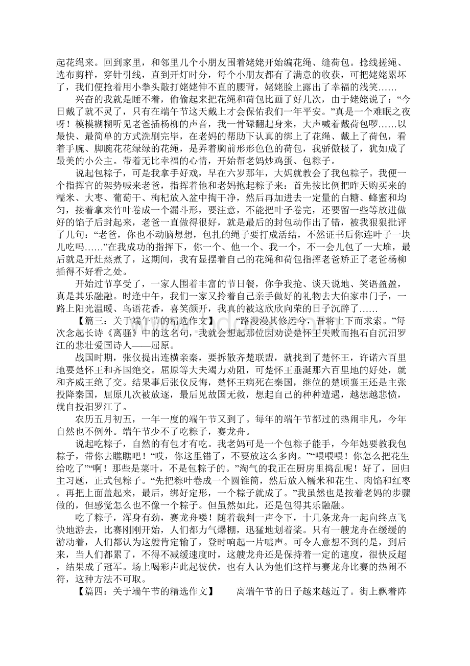 关于端午节的优秀精选作文参考Word文档格式.docx_第2页