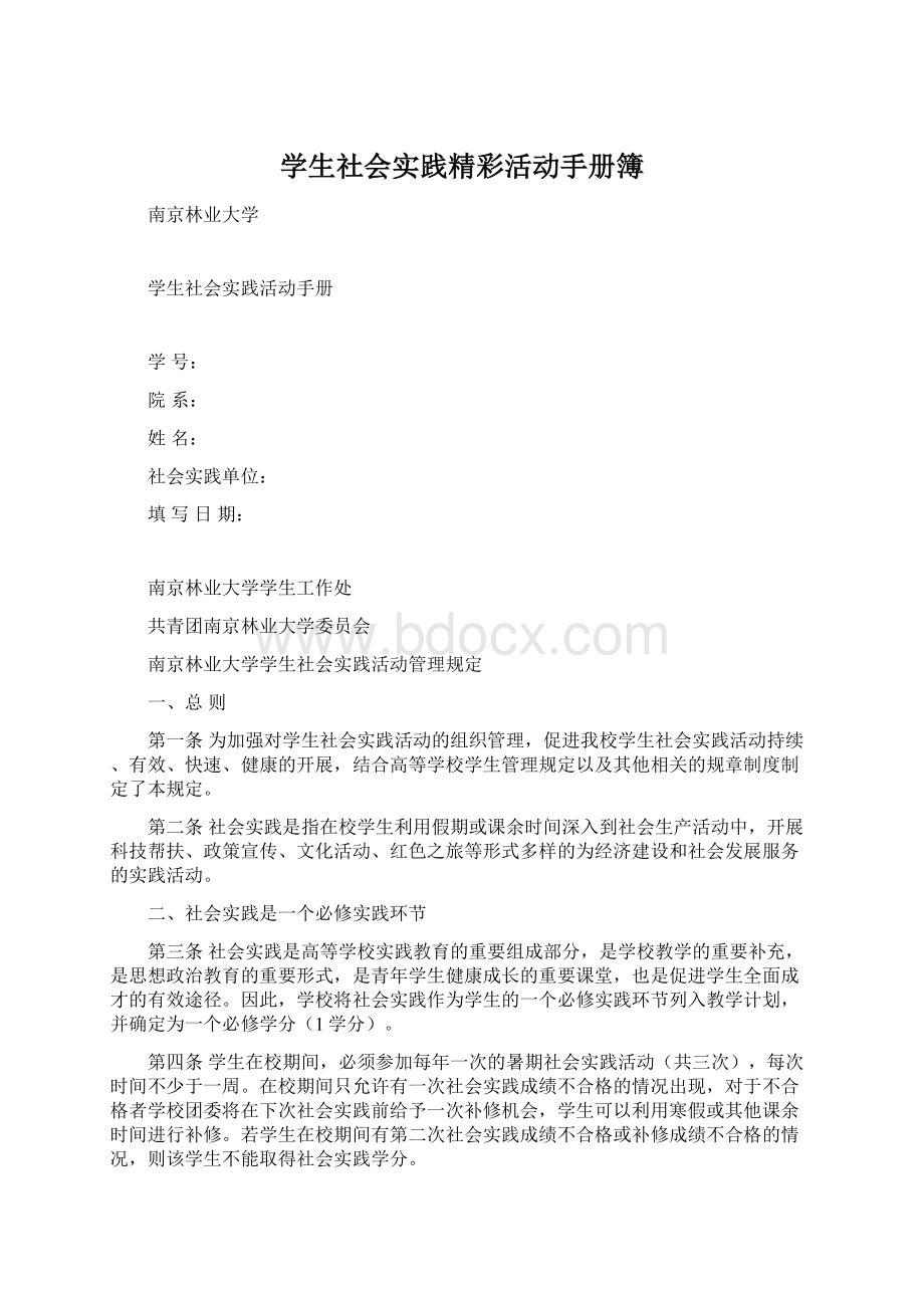 学生社会实践精彩活动手册簿.docx