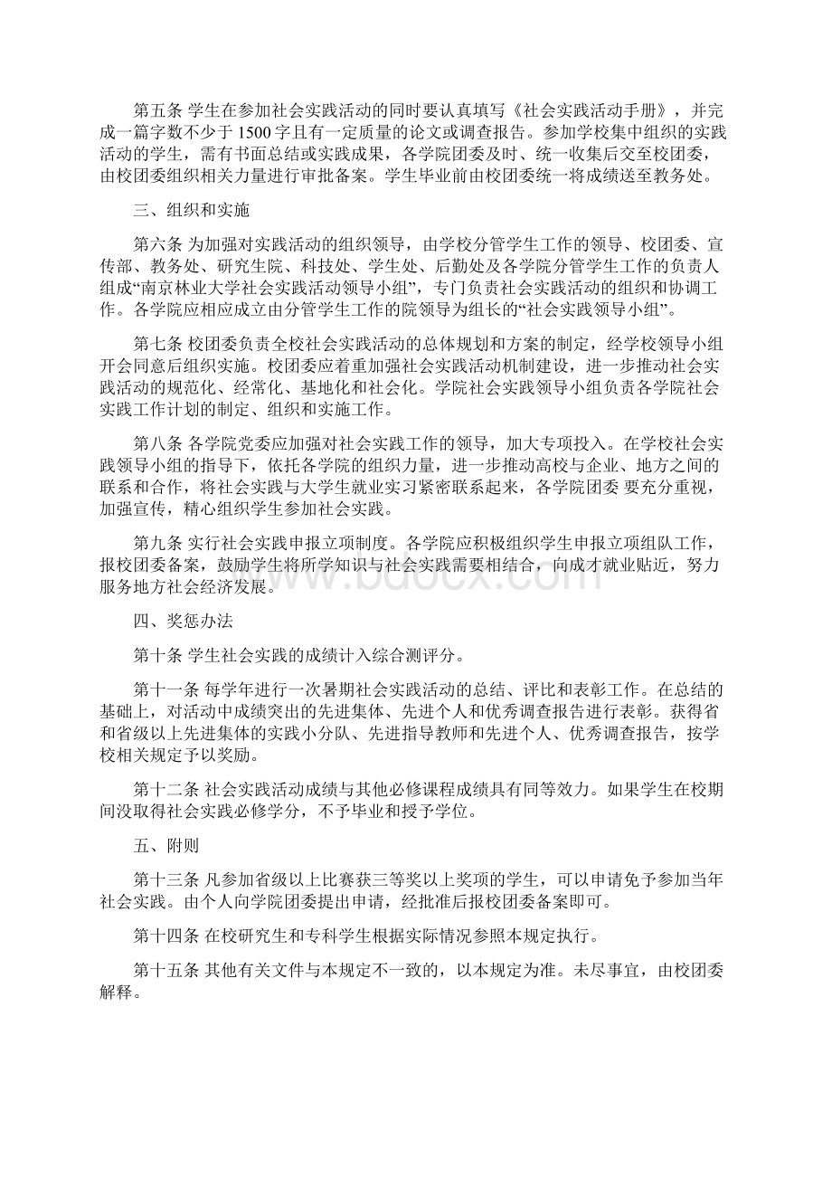 学生社会实践精彩活动手册簿.docx_第2页