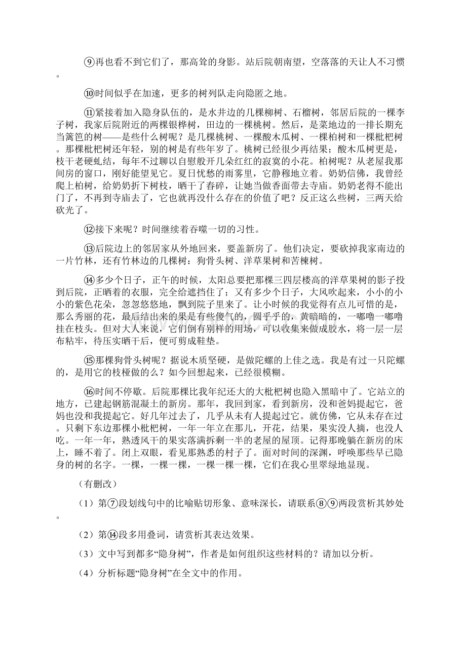 统编版高考现代文阅读专题练习及答案.docx_第2页