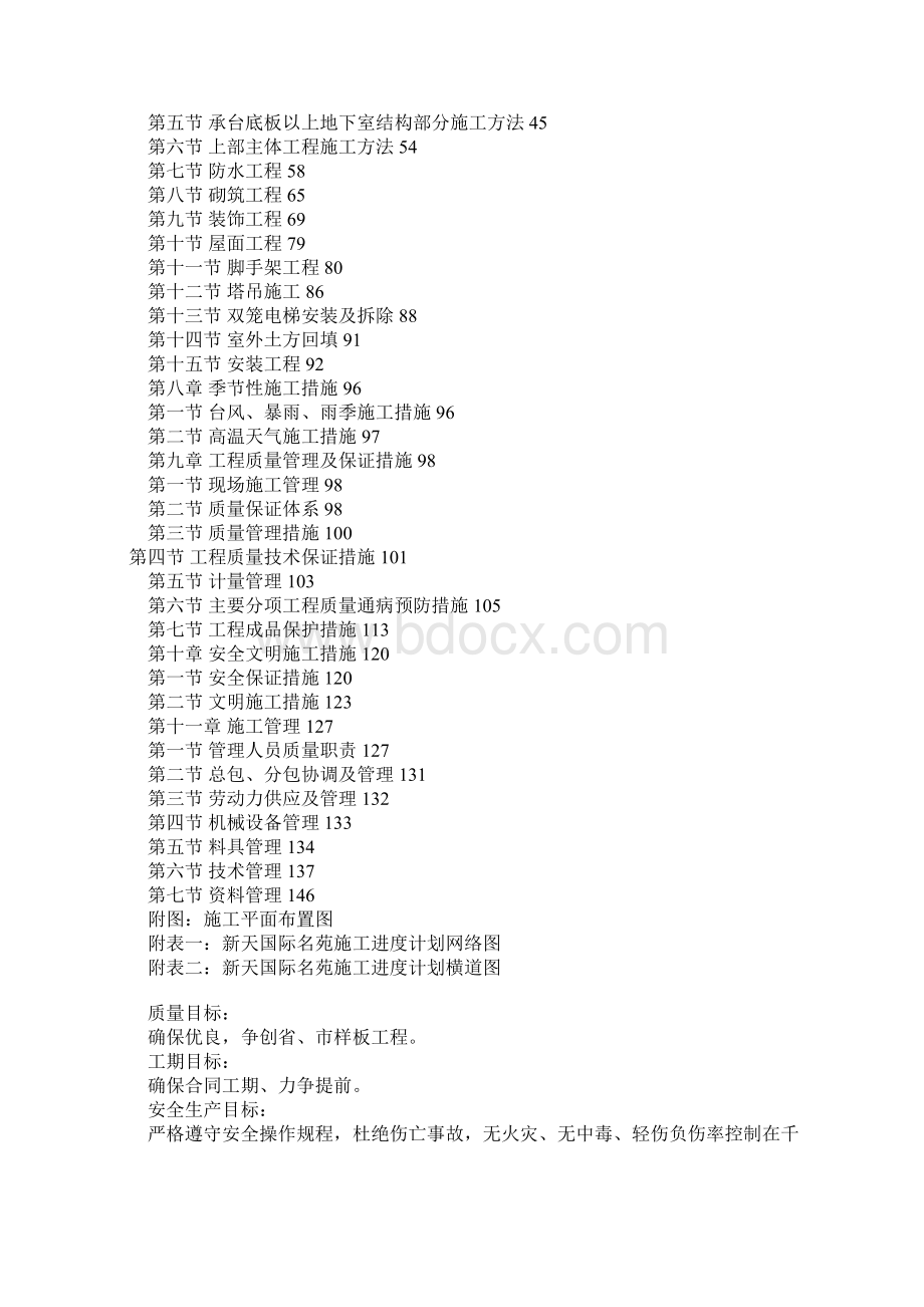 高层建筑施工组织设计参考版.docx_第2页