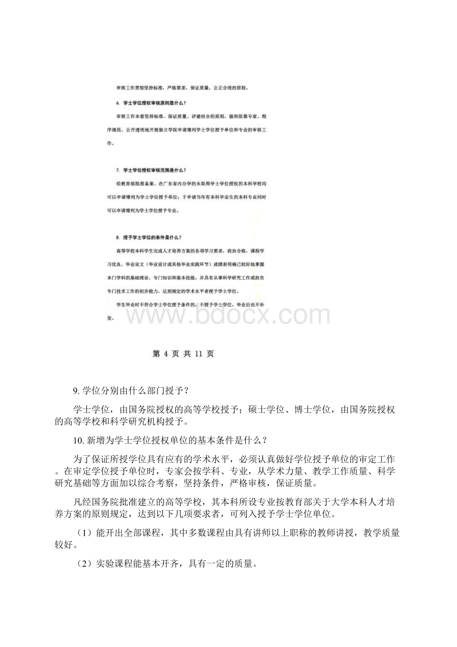 学士学位评估基本知识问答Word文档下载推荐.docx_第3页