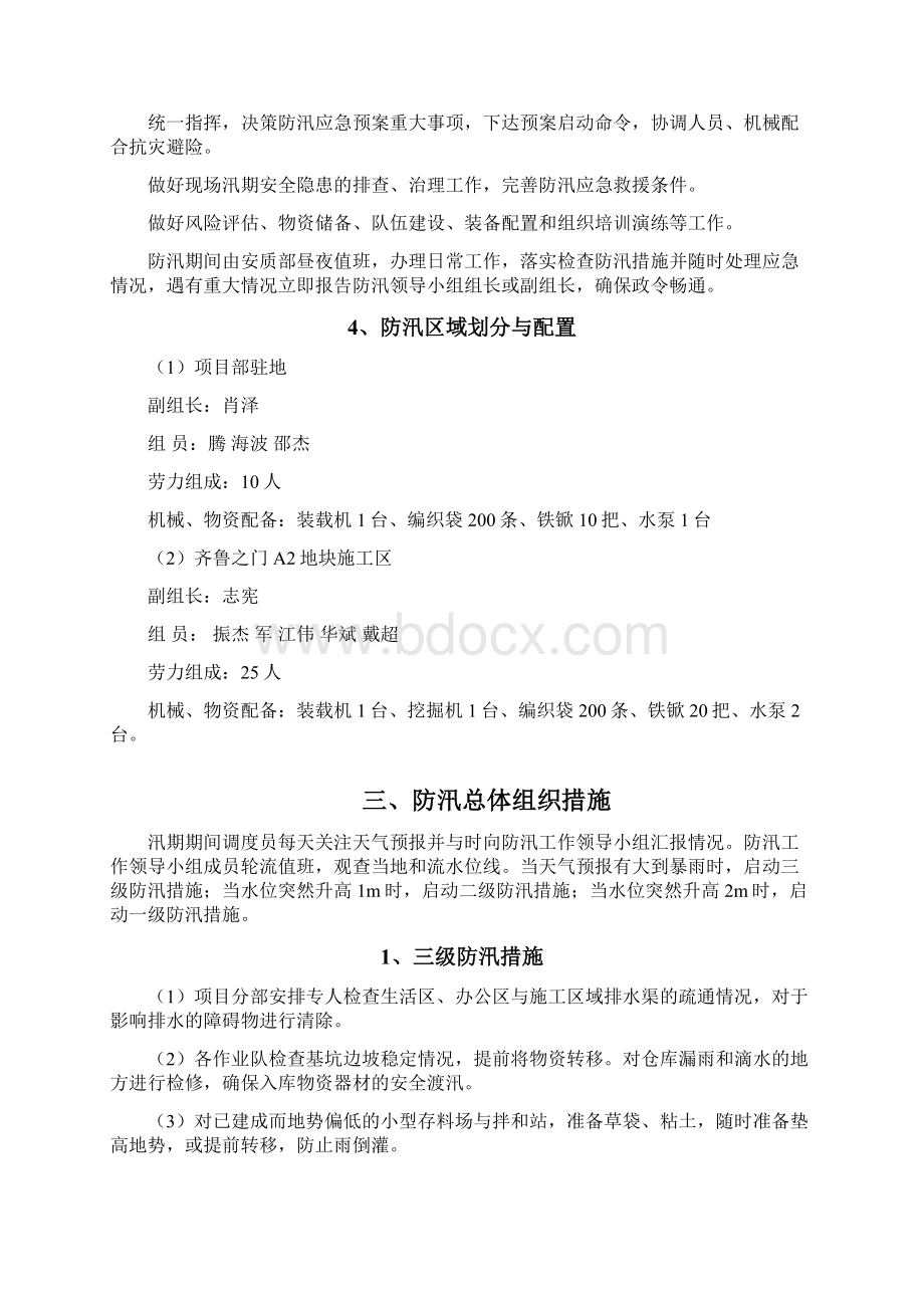 防汛应急处置预案及措施方案.docx_第2页