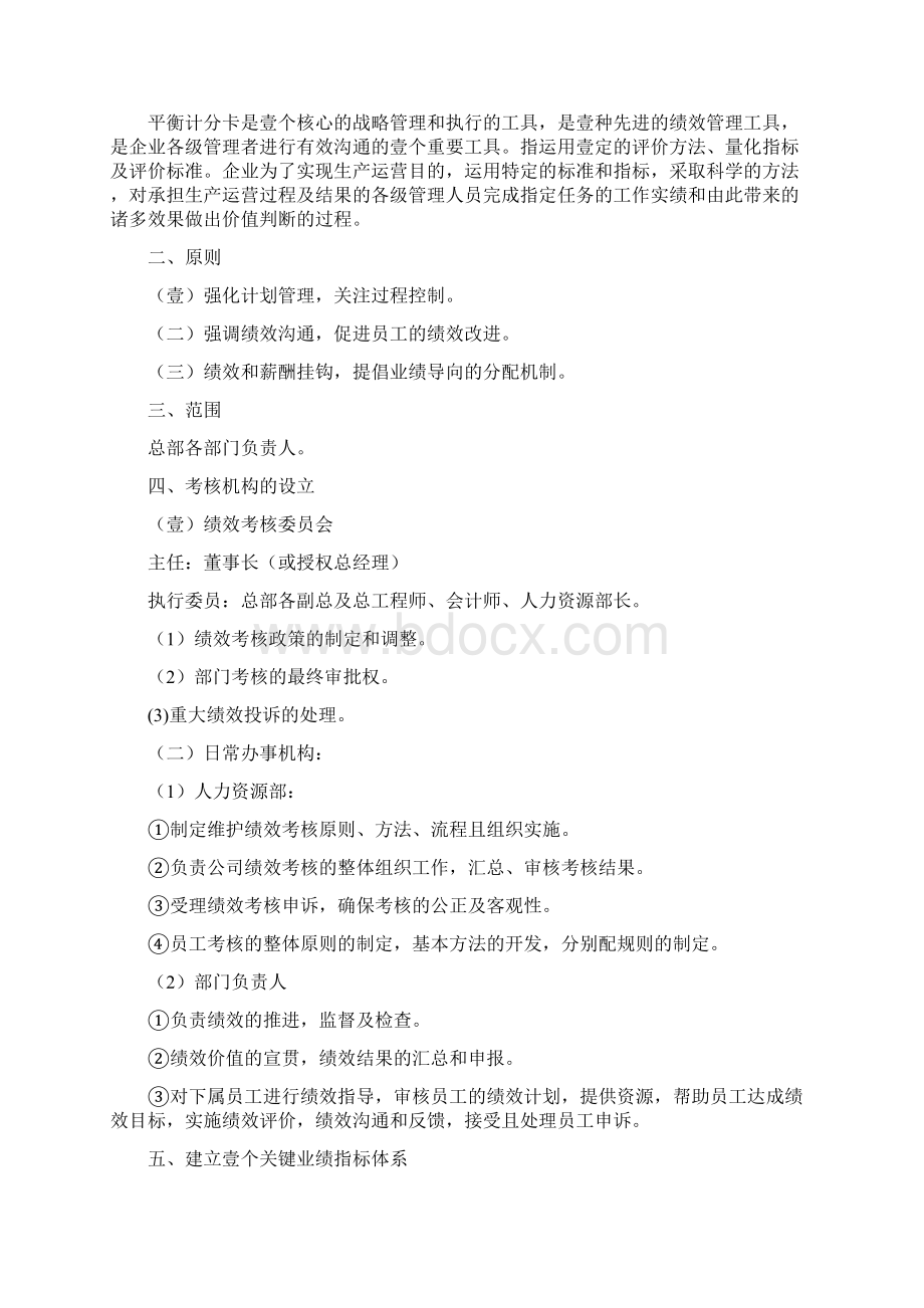 绩效考核职能部门的绩效考核Word下载.docx_第2页