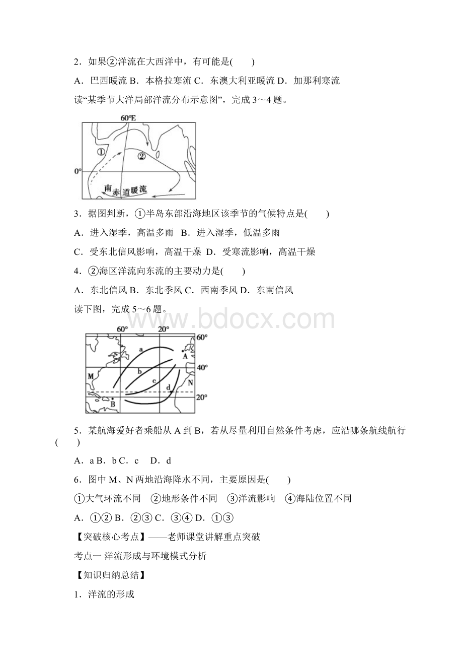 高考地理一轮复习教案第10讲大规模的海水运动学生版.docx_第3页