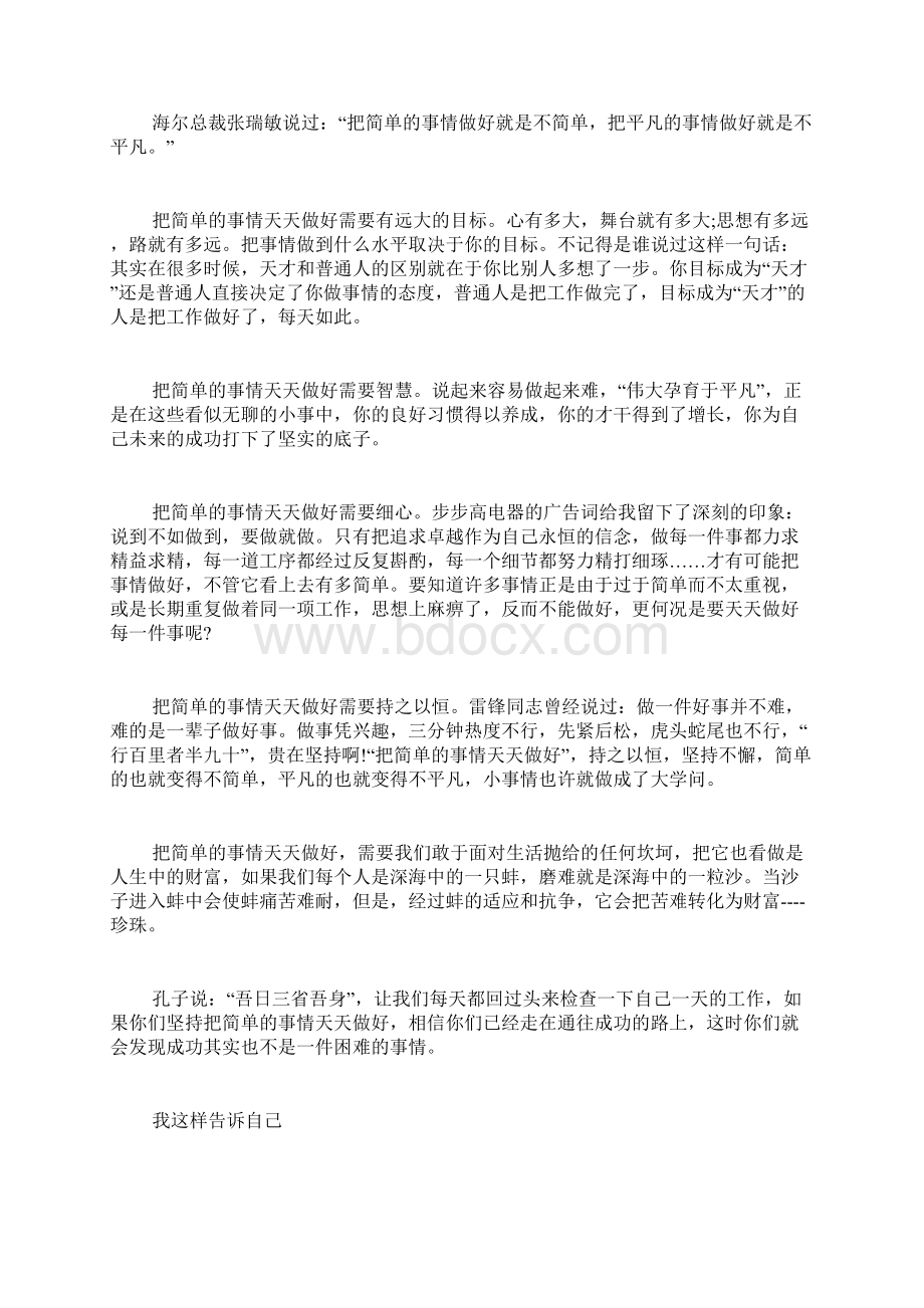 关于晨会发言多篇.docx_第2页