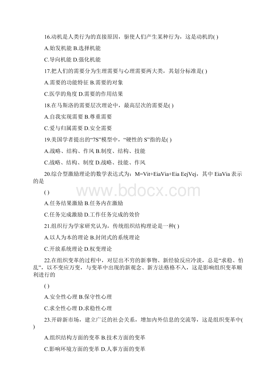 最新组织行为学期末考试试题及答案 第1套资料.docx_第3页