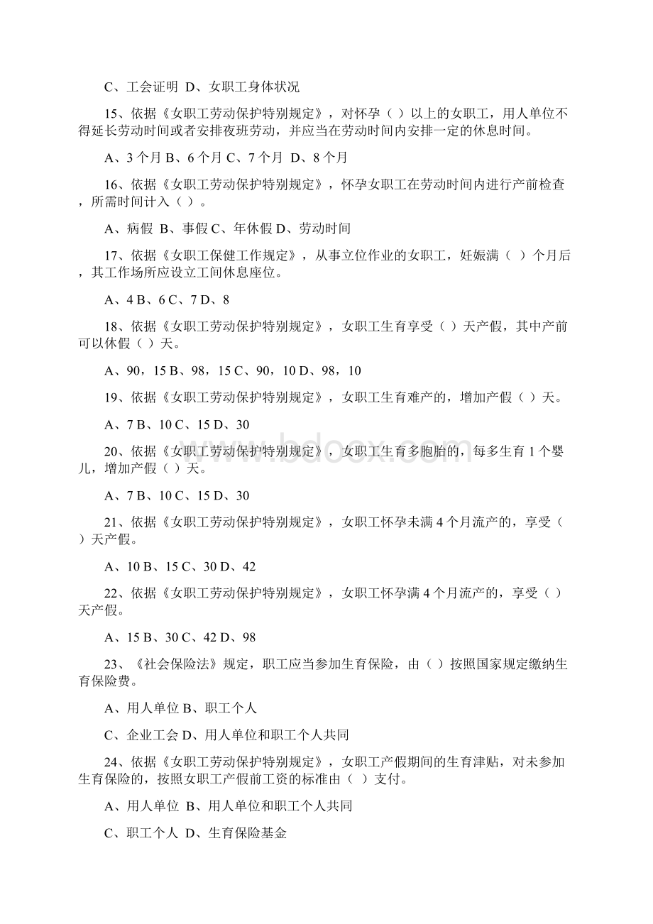 女职工权益保护法律法规知识题目及答案50道二.docx_第3页