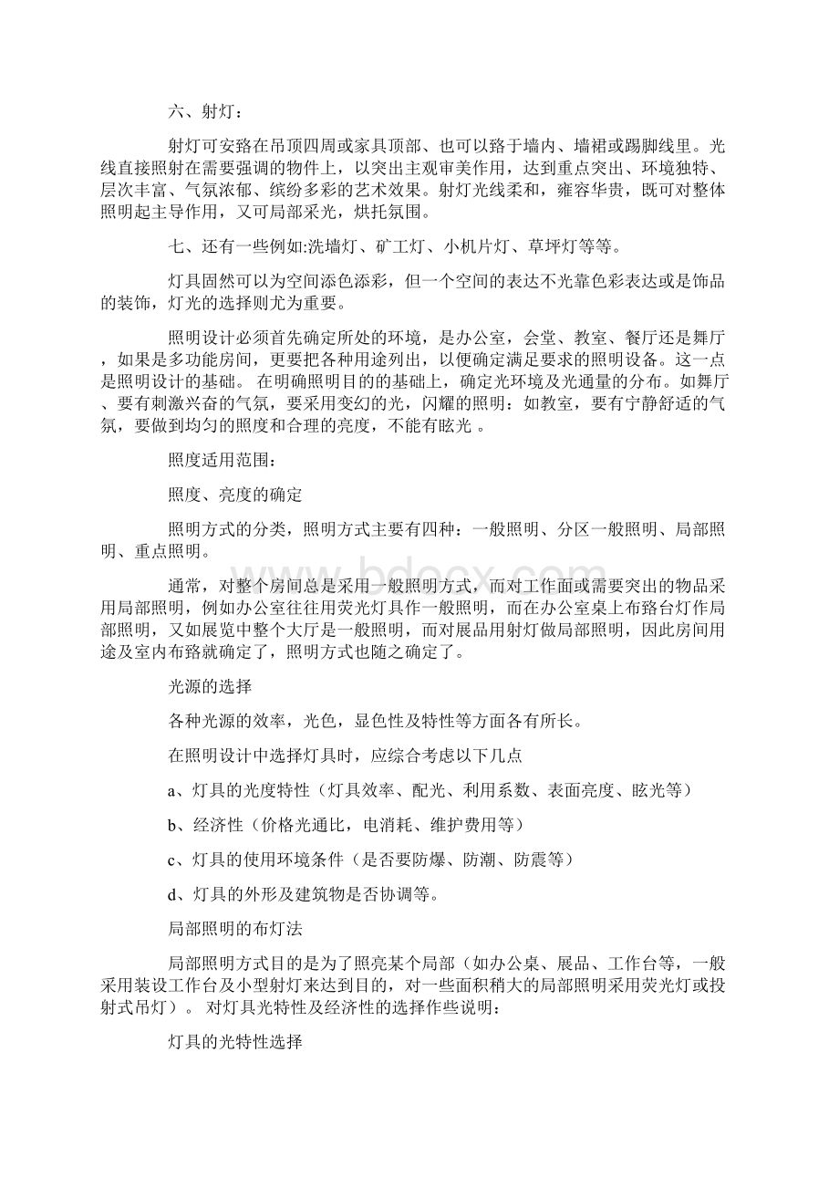 照明设计考察报告.docx_第2页