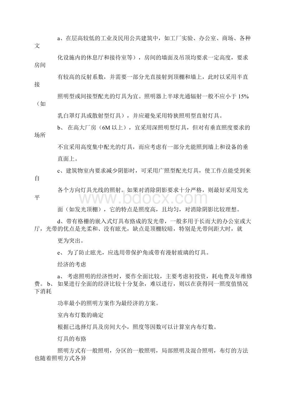 照明设计考察报告.docx_第3页