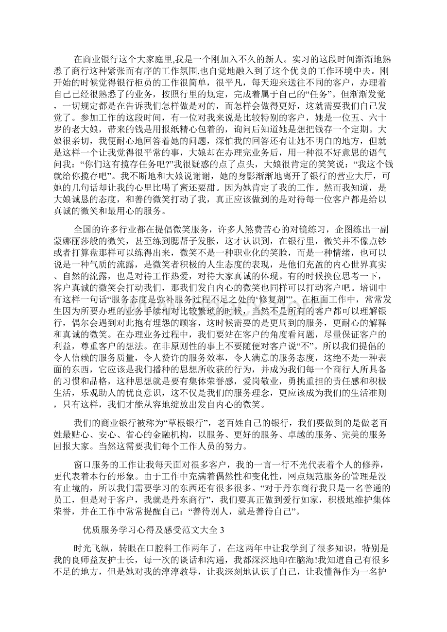 优质服务学习心得及感受多篇doc.docx_第2页