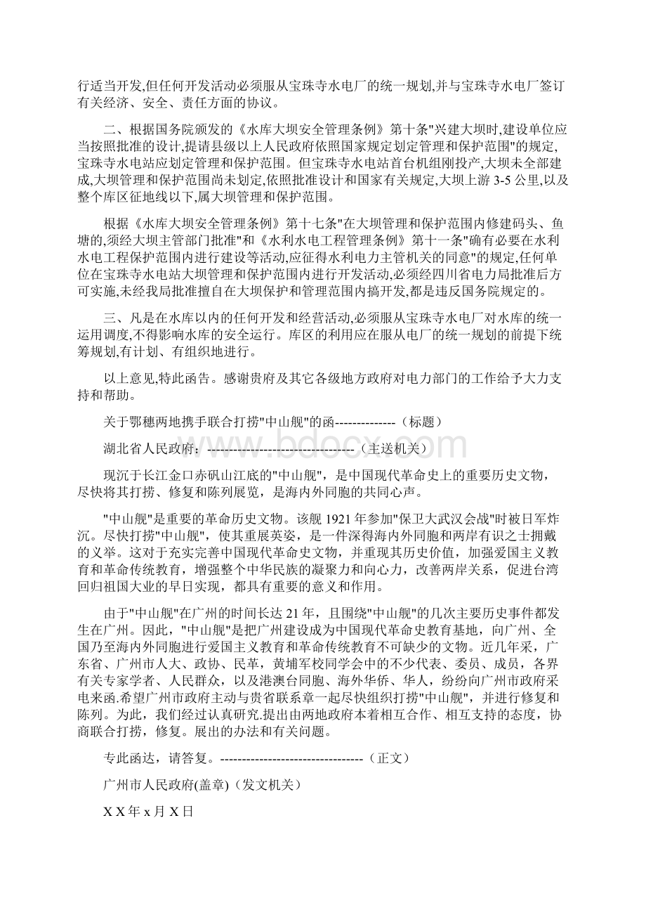 事业单位考试公文写作格式范文docWord格式文档下载.docx_第2页