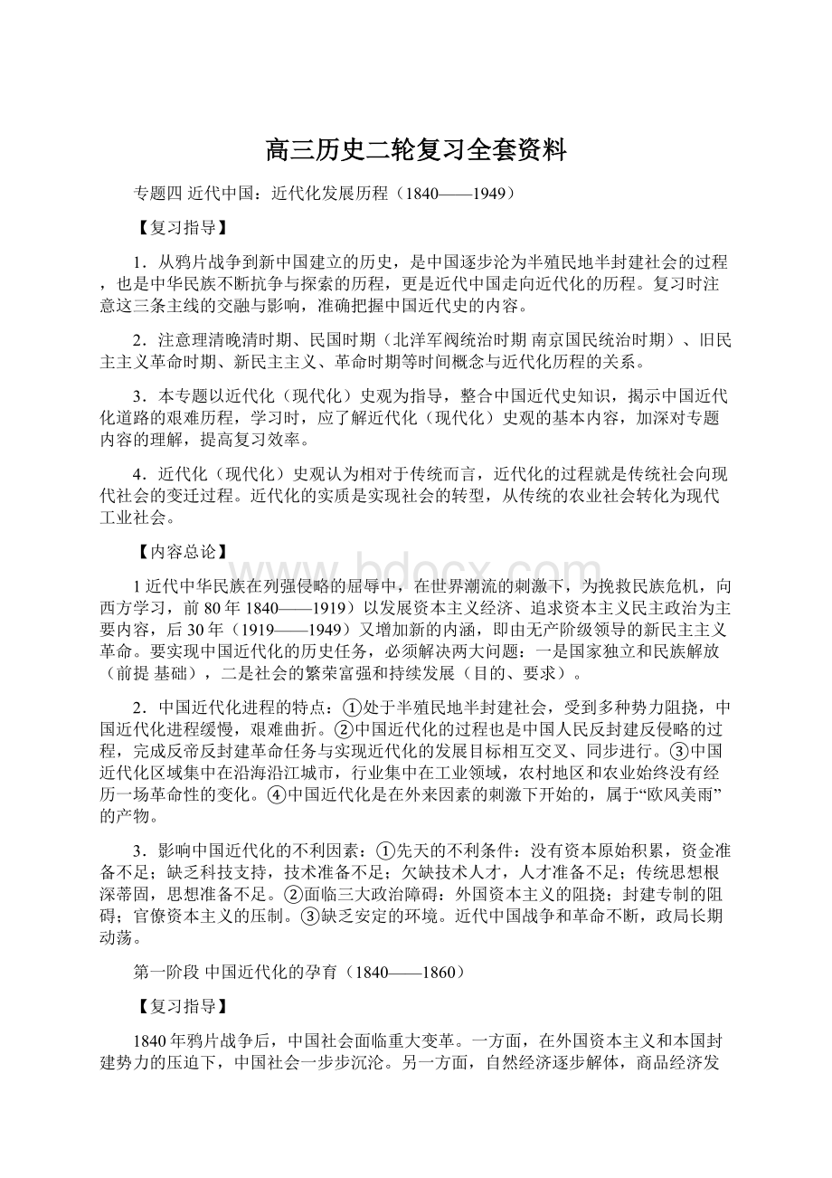 高三历史二轮复习全套资料文档格式.docx