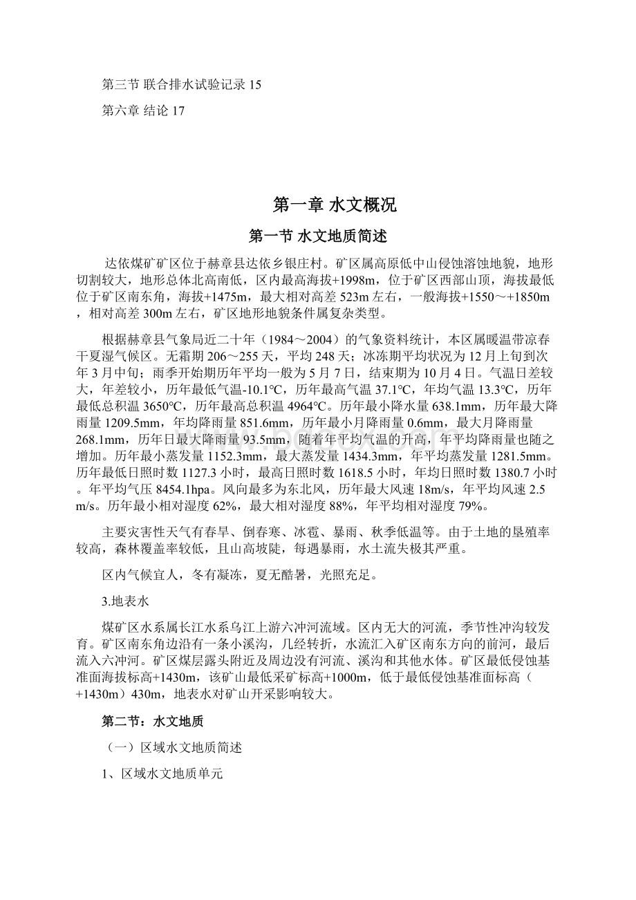 达依煤矿联合排水试验报告度.docx_第2页