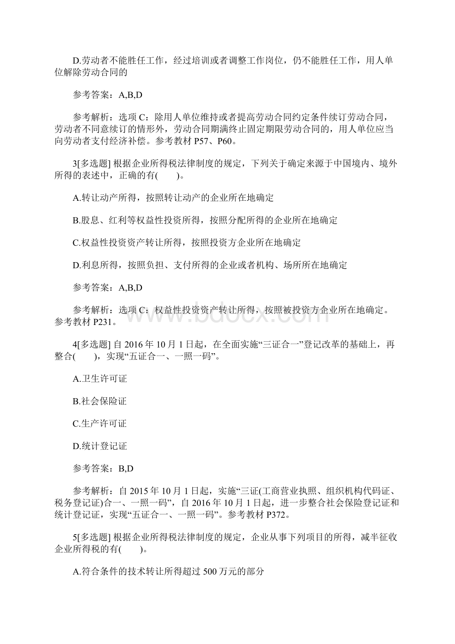 初级会计职称《经济法基础》多选题专项练习题集6含答案Word格式文档下载.docx_第2页