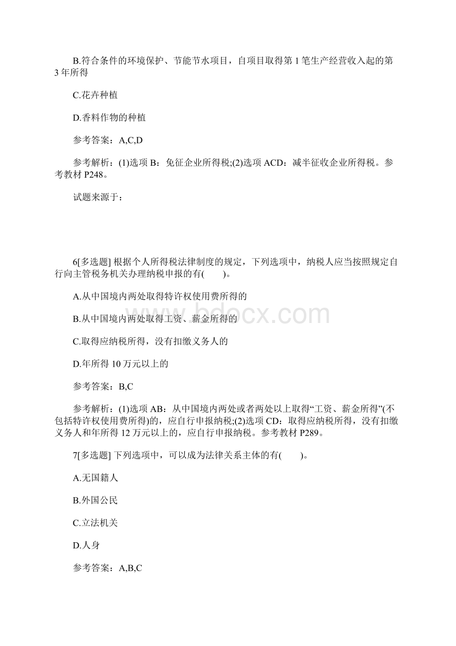 初级会计职称《经济法基础》多选题专项练习题集6含答案Word格式文档下载.docx_第3页