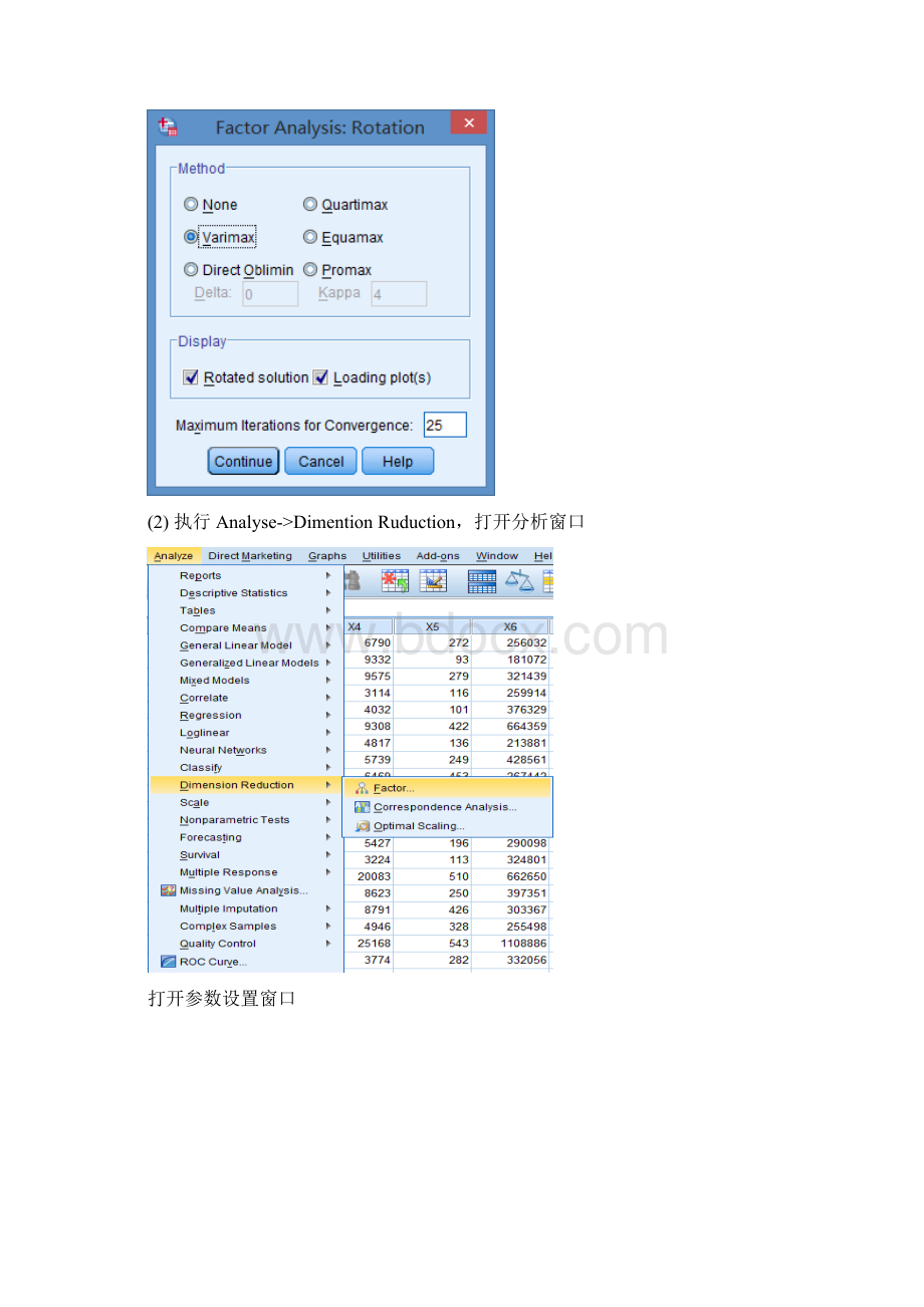 因子分析实验报告Word文件下载.docx_第3页