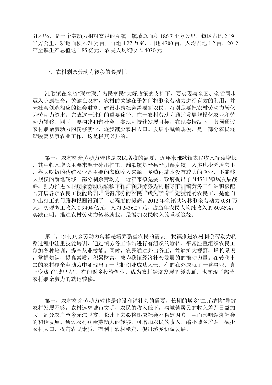 农村剩余劳动力外出务工的调研报告调研报告doc.docx_第3页