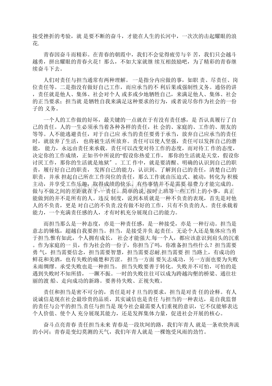 青少年的责任和担当.docx_第2页