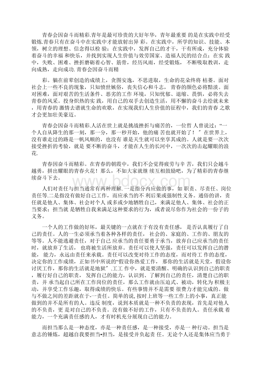 青少年的责任和担当.docx_第3页