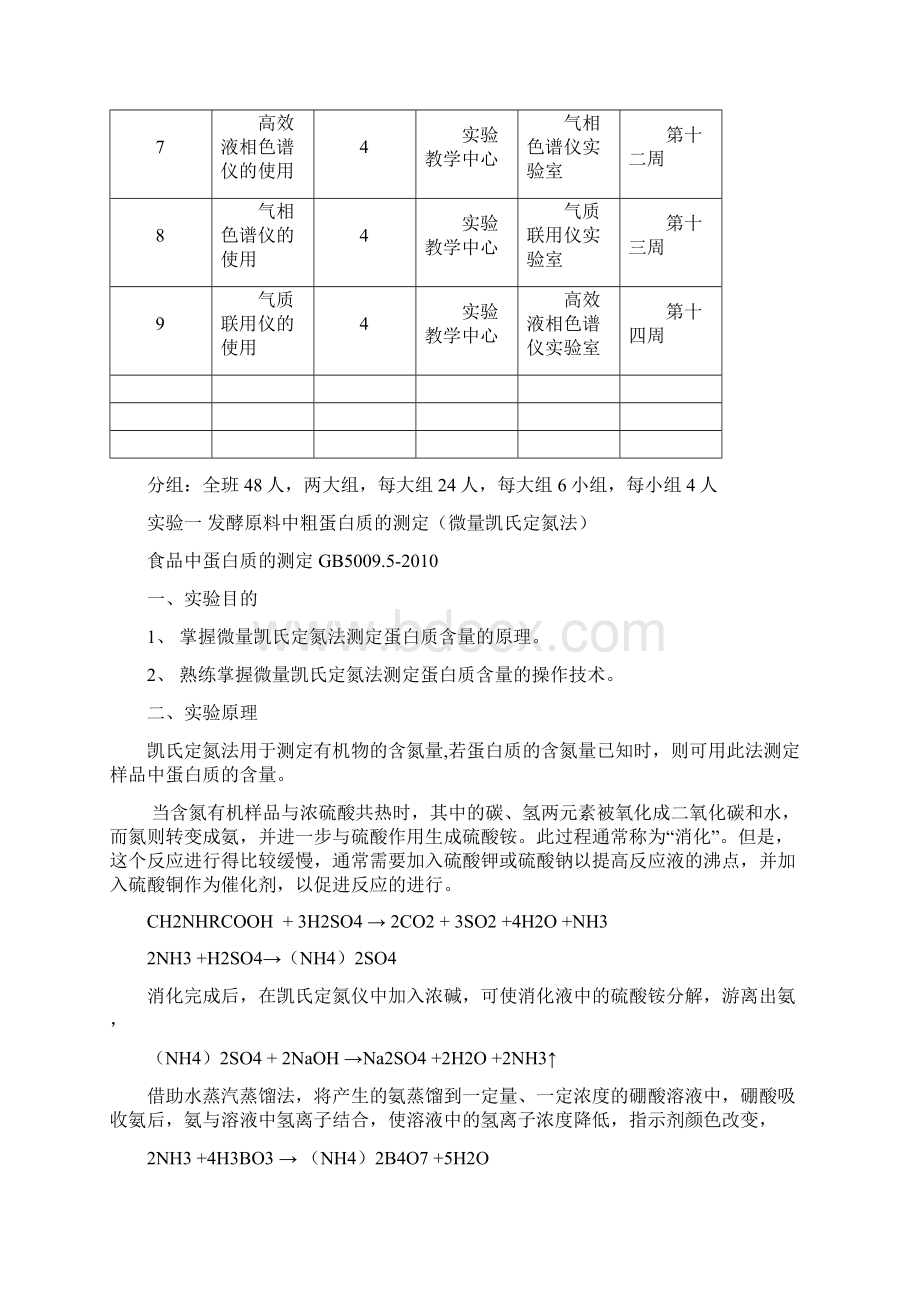 分析与检测实验教程Word文件下载.docx_第2页