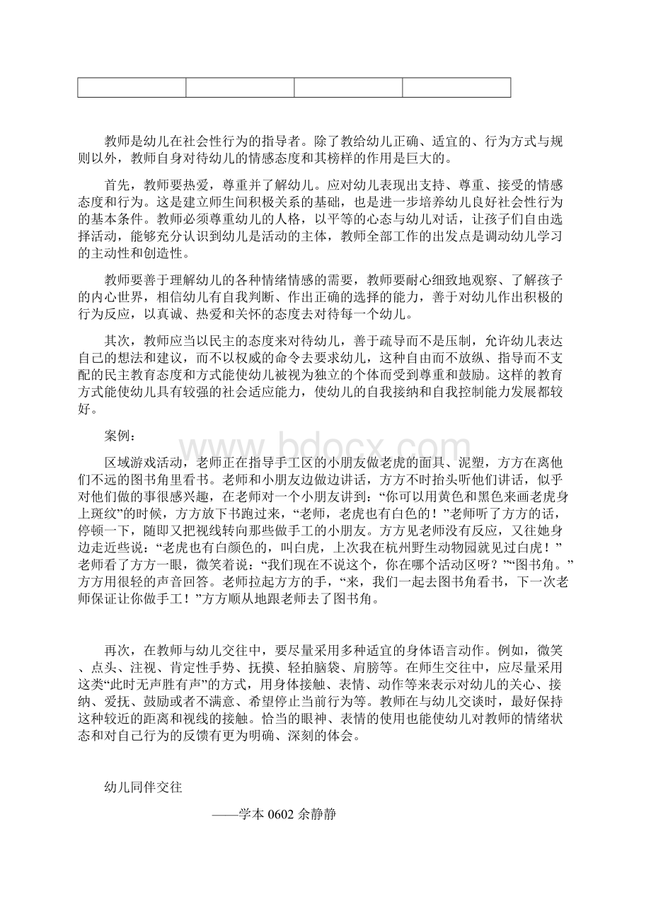 幼儿园人际关系管理 的学习资料.docx_第3页