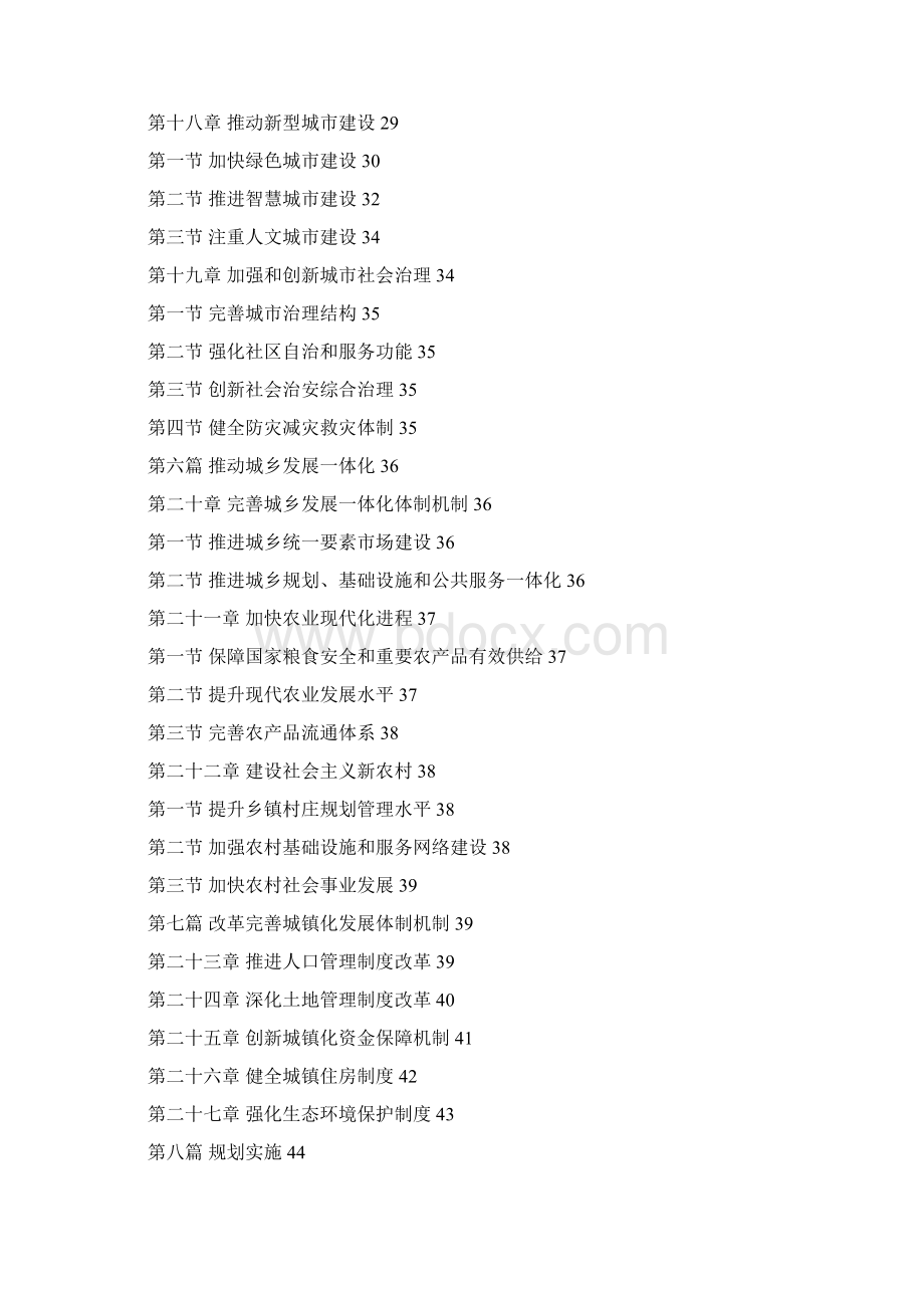 已排版国家新型城镇化规划Word文档格式.docx_第3页