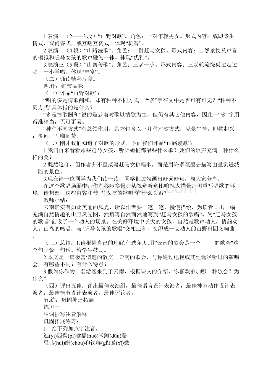 《云南的歌会》最新教学设计教案教学设计.docx_第2页