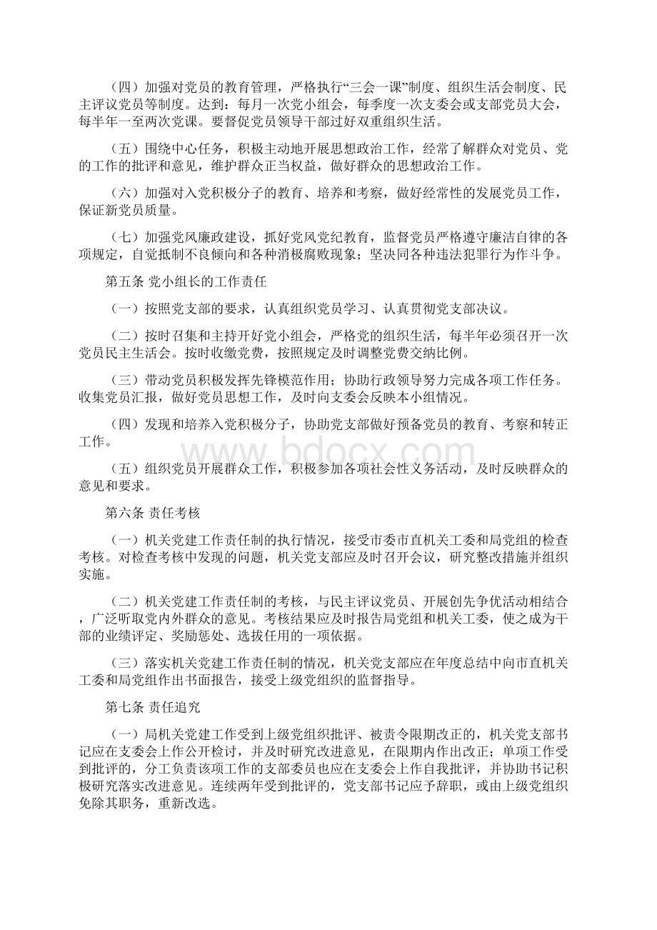 党员精彩活动室地规章制度.docx_第2页