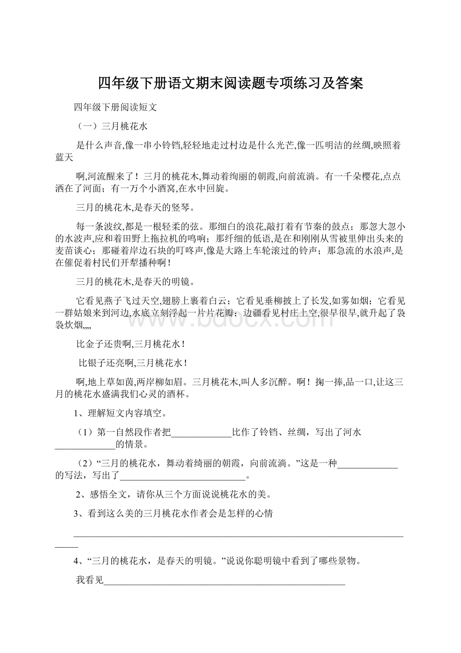 四年级下册语文期末阅读题专项练习及答案.docx_第1页