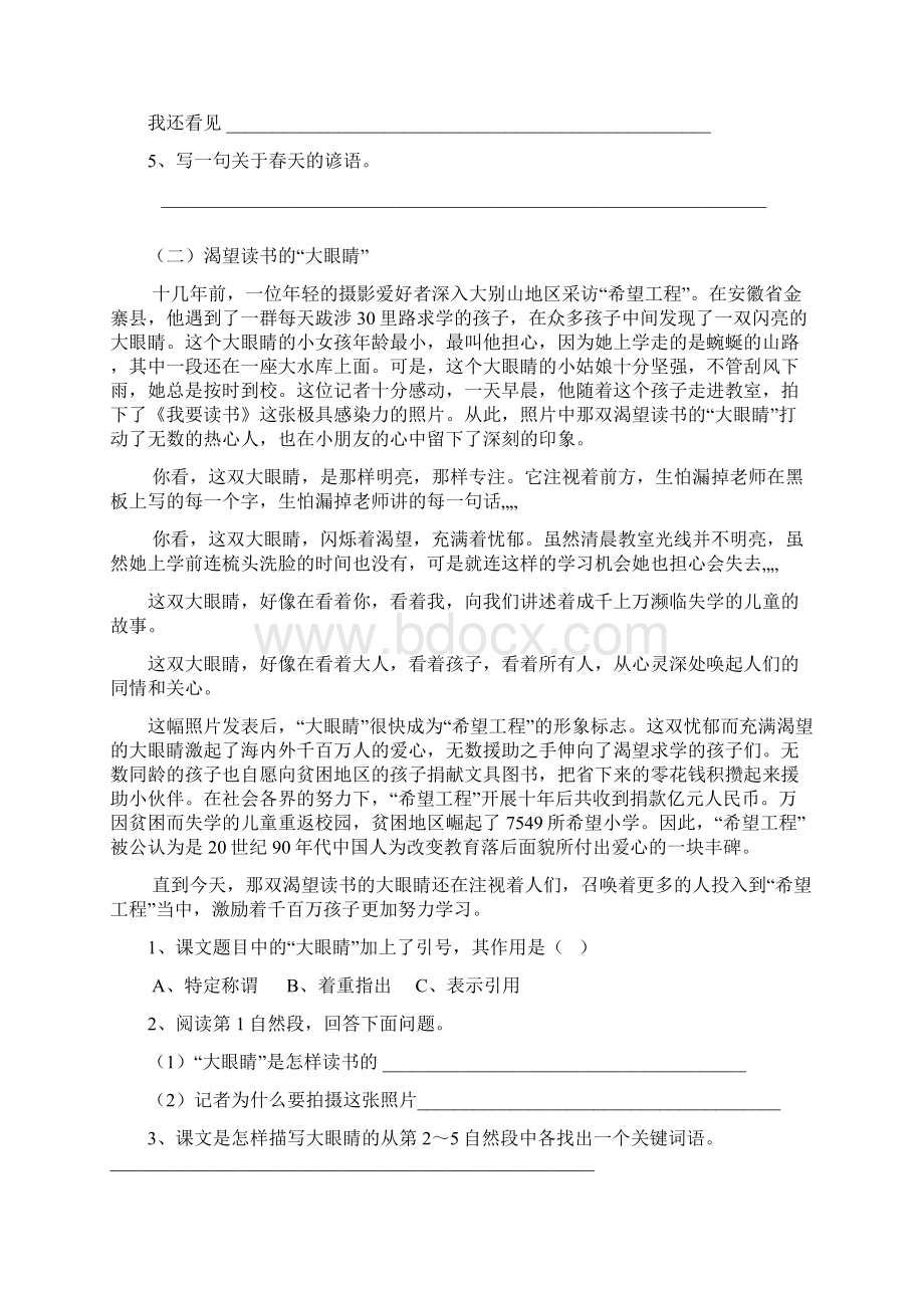 四年级下册语文期末阅读题专项练习及答案.docx_第2页