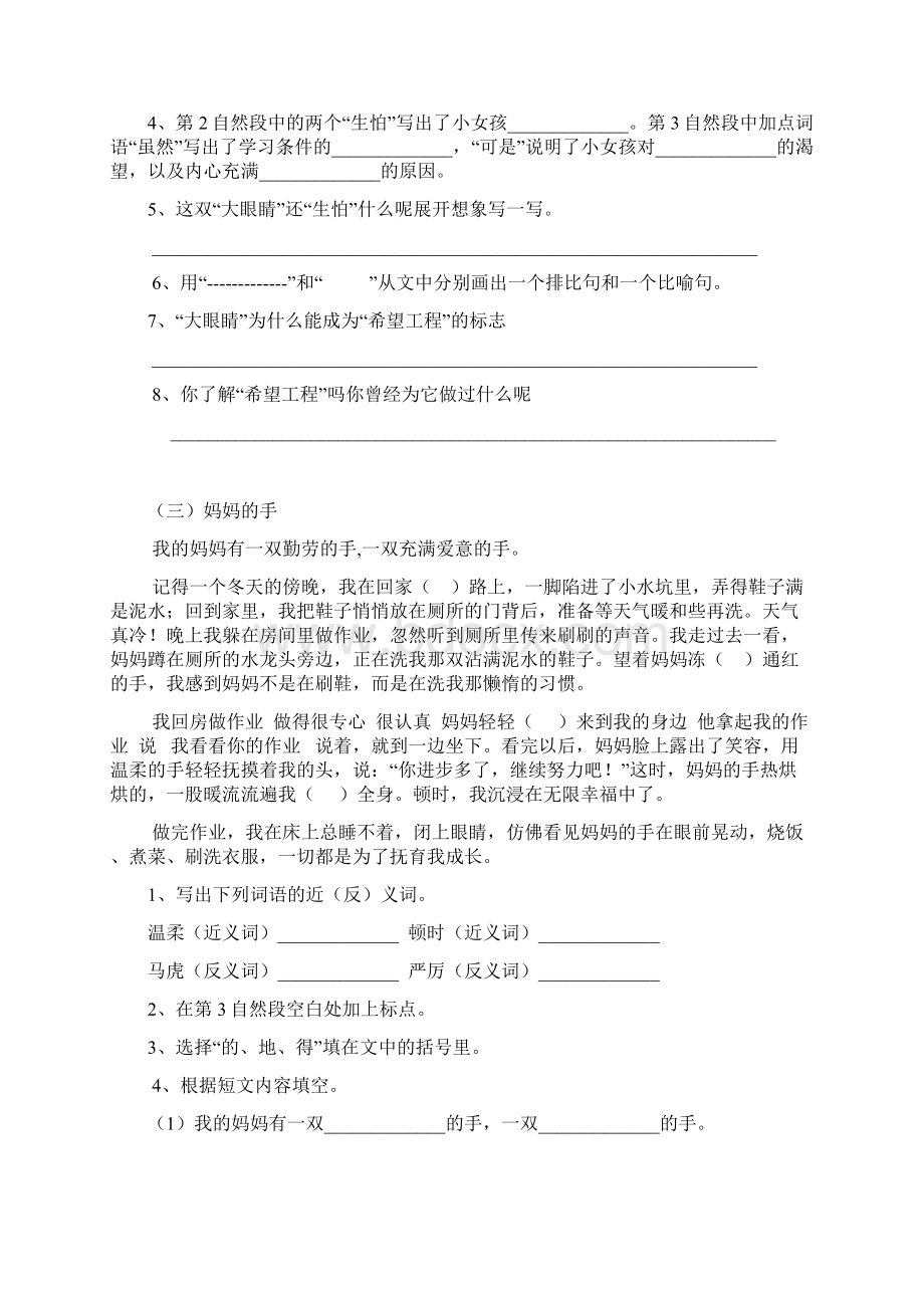 四年级下册语文期末阅读题专项练习及答案.docx_第3页