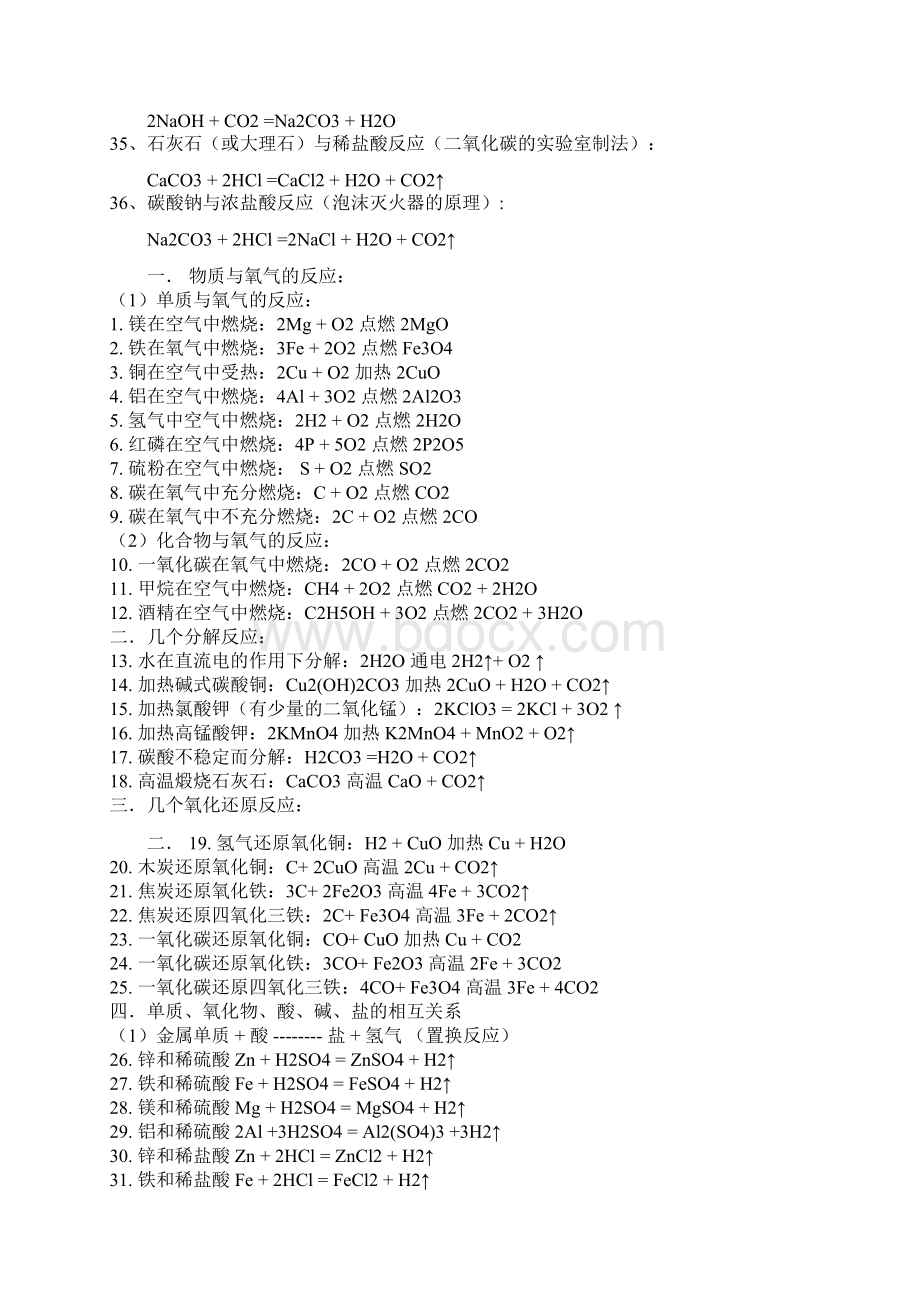 初中化学反应计算公式大全.docx_第2页