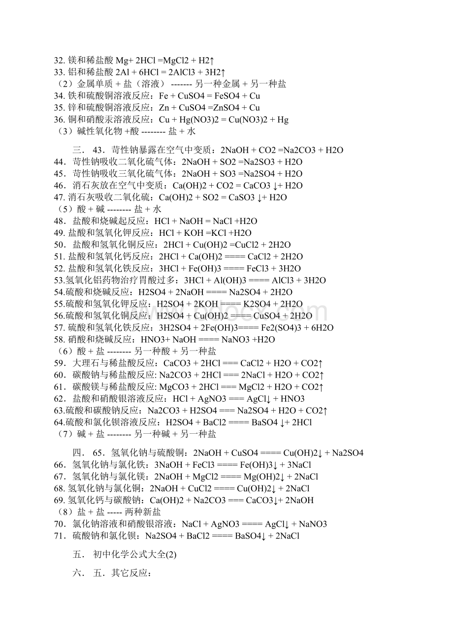 初中化学反应计算公式大全.docx_第3页