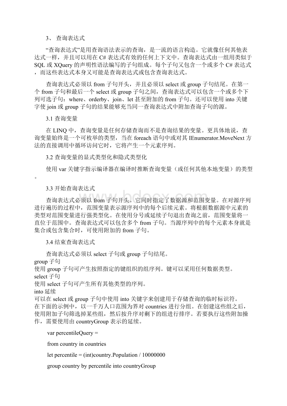 Linq教程Word文档下载推荐.docx_第3页