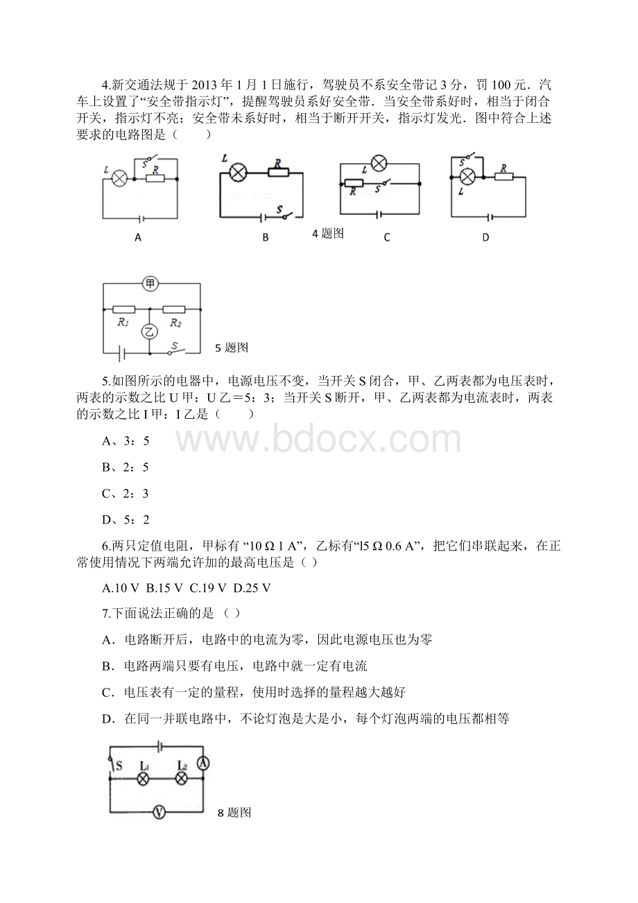 六中学届九年级上学期月考物理试题附答案.docx_第2页