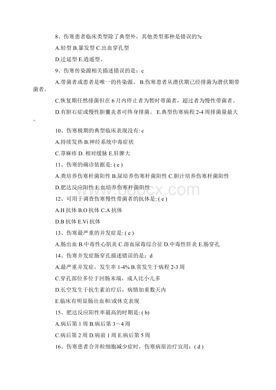 中医执业医师《传染病学》试题及答案卷一Word格式.docx_第2页