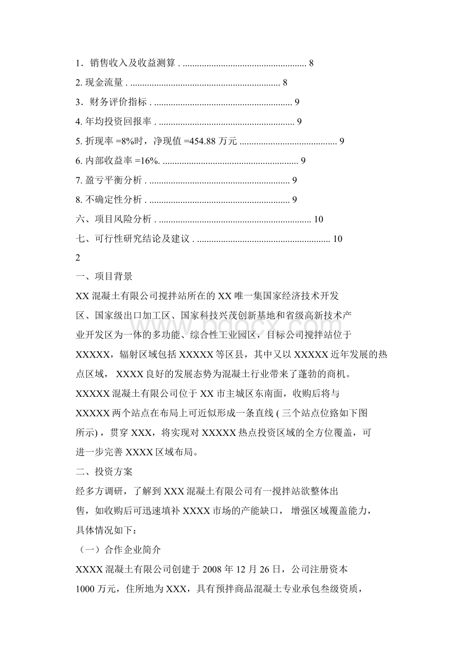 关于天XX项目资产收购的可行性研究报告.docx_第2页