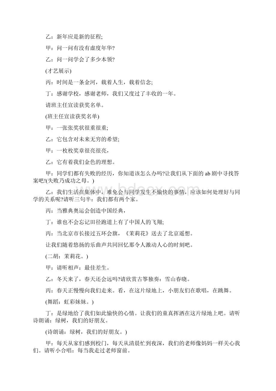 庆元旦主题活动方案三篇.docx_第2页